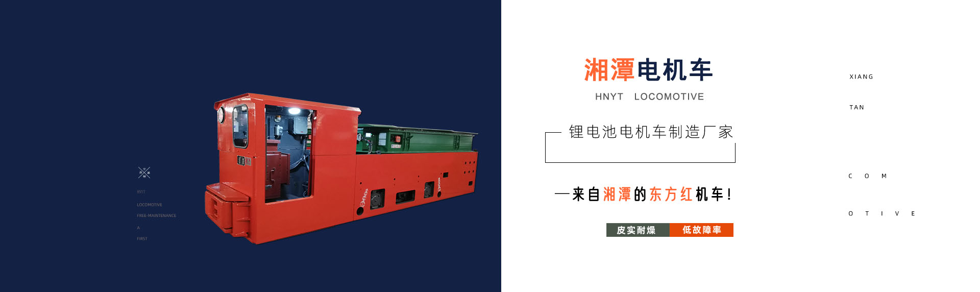 電機車宣傳圖2